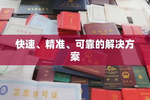 贺州快速、精准、可靠的解决方案
