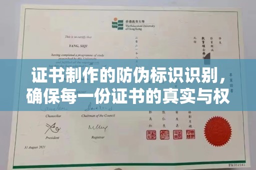 麻涌证书制作的防伪标识识别，确保每一份证书的真实与权威